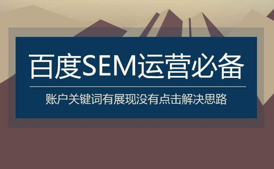 【360推廣】SEM預算低效果不理想的話(huà)，大(dà)部分(fēn)情況是這些地方出現了問題